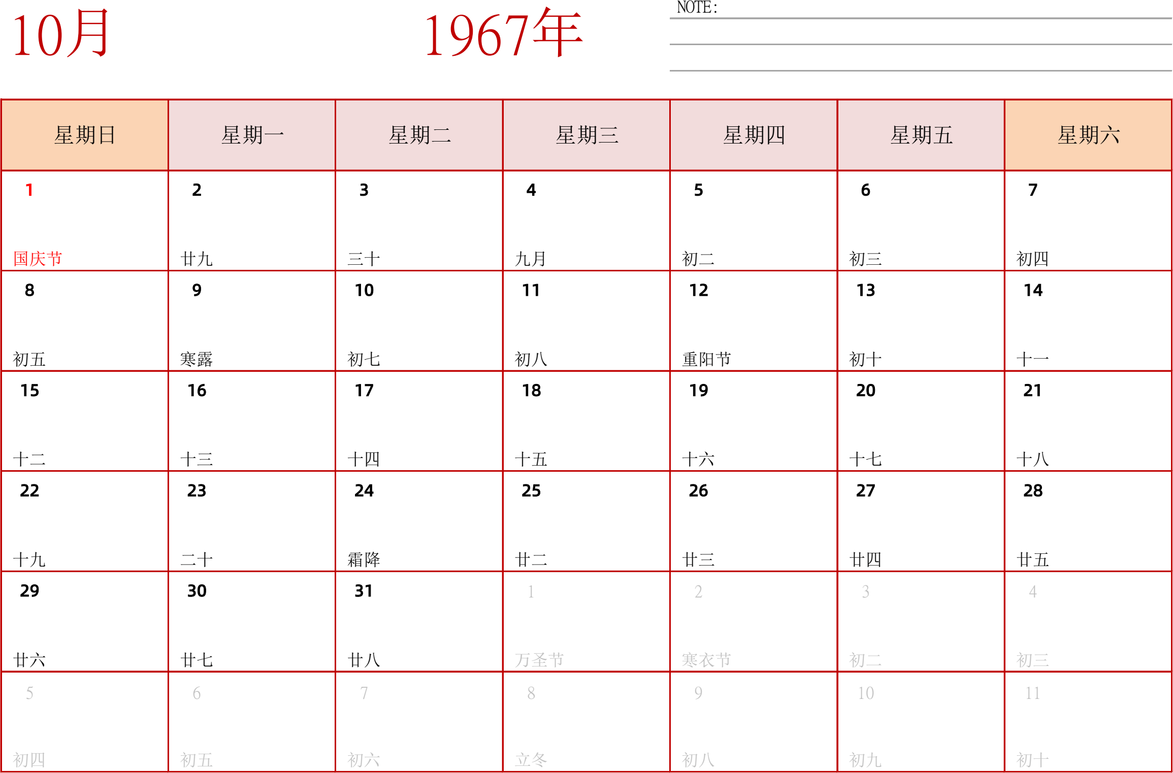 日历表1967年日历 中文版 横向排版 周日开始 带节假日调休安排